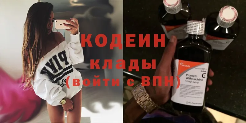 Кодеин Purple Drank  Ершов 